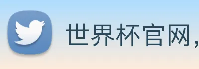 世界杯官网，在线买世界杯网站 logo